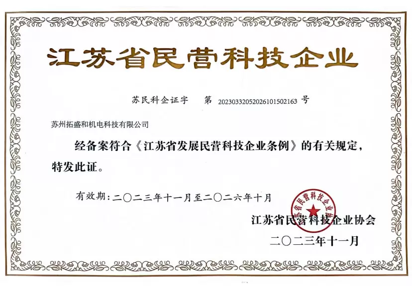 Private Technologieunternehmen in der Provinz Jiangsu